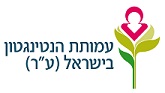 עמותת הנטינגטון בישראל - לוגו.jpeg
