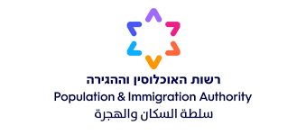 לוגו רשות האוכלוסין וההגירה.png