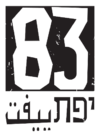 לוגו מרכז צעירים יפת 83.png