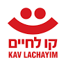 לוגו קו לחיים.png