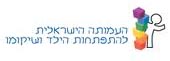 העמותה הישראלית להתפתחות הילד ושיקומו.jpg