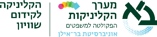 לוגו אוניברסיטת בר-אילן מעודכן.png