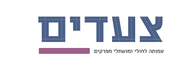 לוגו עמותה ישראלית לחולי ומושתלי מפרקים.png