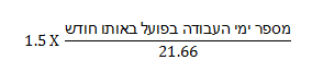 21.66/عدد أيام العمل في نفس الشهر X ‏ 1.5