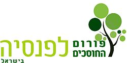 פורום החוסכים לפנסיה בישראל - לוגו.jpg