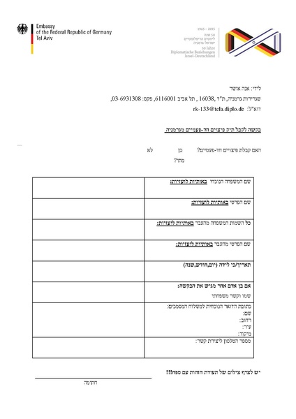 קובץ:טופס פניה לשגרירות גרמניה.pdf