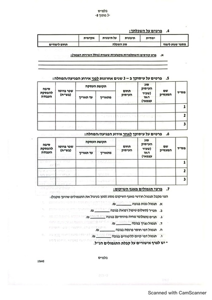 קובץ:טופס תביעה נכות תפקודית מילואים 01.9.2024.pdf