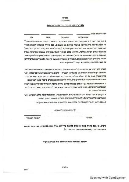קובץ:טופס תביעה נכות תפקודית מילואים 01.9.2024.pdf