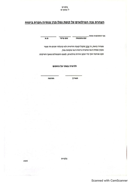 קובץ:טופס תביעה נכות תפקודית מילואים 01.9.2024.pdf