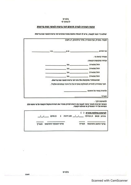 קובץ:טופס תביעה נכות תפקודית מילואים 01.9.2024.pdf