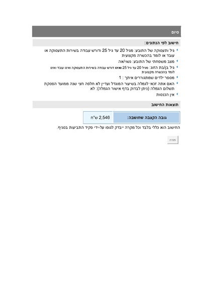 קובץ:דוגמה 1 לחישוב גובה קצבת הבטחת הכנסה לפי מחשבון בטלא.pdf