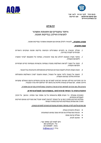 קובץ:דף מידע - תוכנית לאנשים עם תסמונת אספרגר.pdf