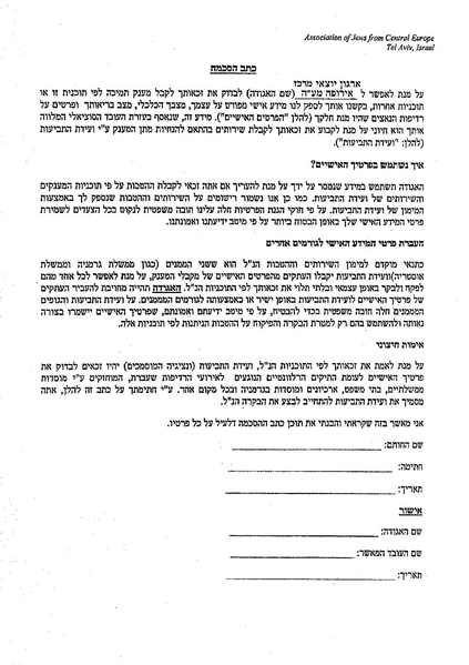 קובץ:כתב הסכמה.pdf