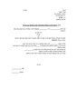 בקשה למחלה נוספת למי שברח או היה במסתור.pdf