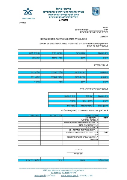קובץ:הנחיות להכרה בשרות לאדם עם אוטיזם.pdf