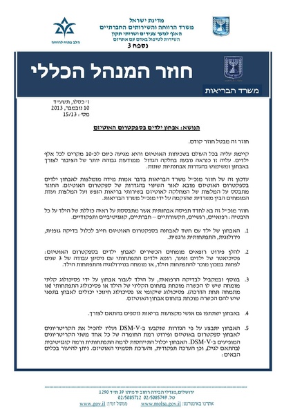 קובץ:הנחיות להכרה בשרות לאדם עם אוטיזם.pdf