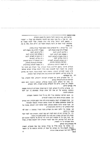 קובץ:הסכם קיבוצי בענף הניקיון 1979.pdf