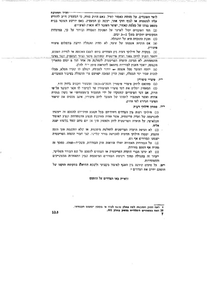 קובץ:הסכם קיבוצי בענף הניקיון 1979.pdf