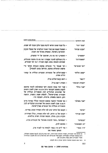 קובץ:הסכם קיבוצי בענף הניקיון 1979.pdf