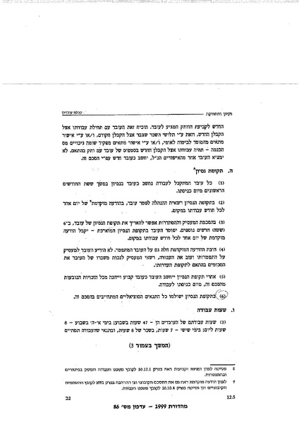 קובץ:הסכם קיבוצי בענף הניקיון 1979.pdf