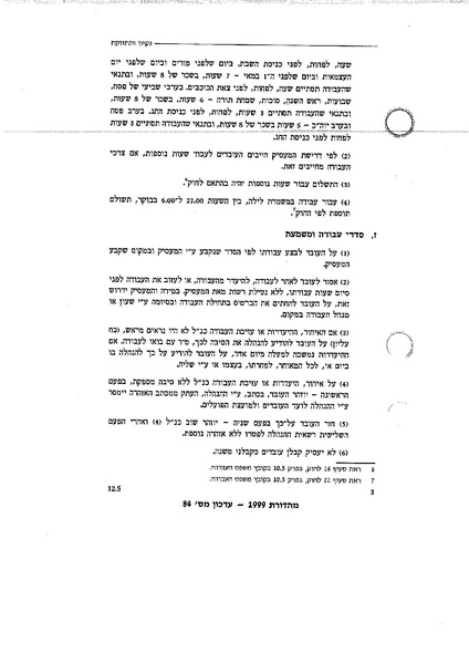 קובץ:הסכם קיבוצי בענף הניקיון 1979.pdf