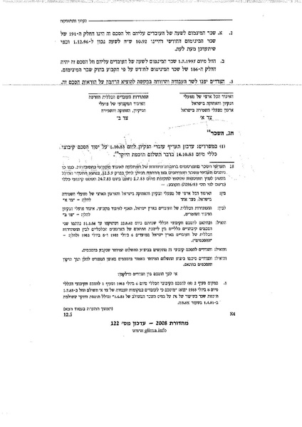 קובץ:הסכם קיבוצי בענף הניקיון 1979.pdf