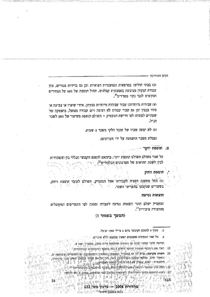 קובץ:הסכם קיבוצי בענף הניקיון 1979.pdf