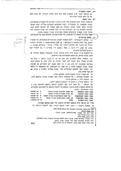 קובץ:הסכם קיבוצי בענף הניקיון 1979.pdf