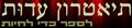 תמונה ממוזערת לגרסה מ־11:21, 7 באפריל 2013