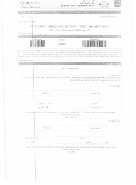 קובץ:חמשת מקבלי שכר גבוה - 2012.pdf