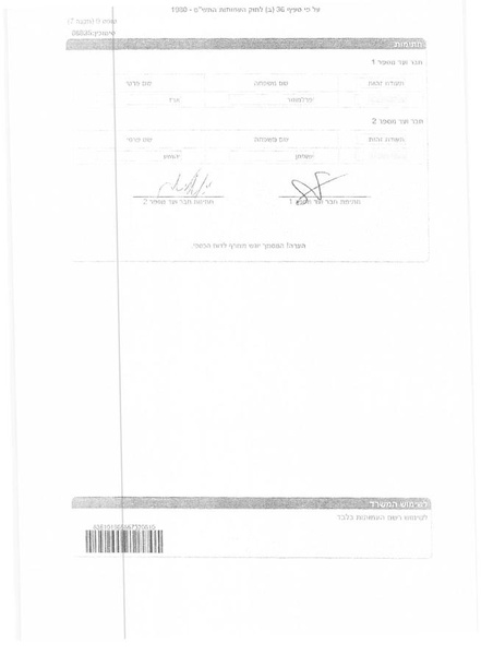 קובץ:חמשת מקבלי שכר גבוה - 2012.pdf