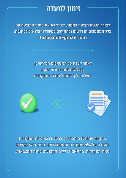 קובץ:מדריך קצבת אי כושר לחיילי מילואים.pdf