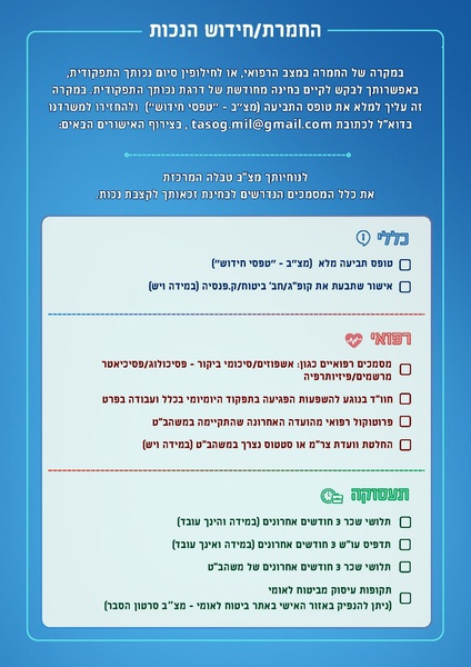 קובץ:מדריך קצבת אי כושר לחיילי מילואים.pdf