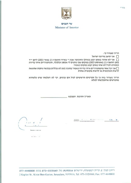 קובץ:טופס בקשה ידני לתווי מזון.pdf