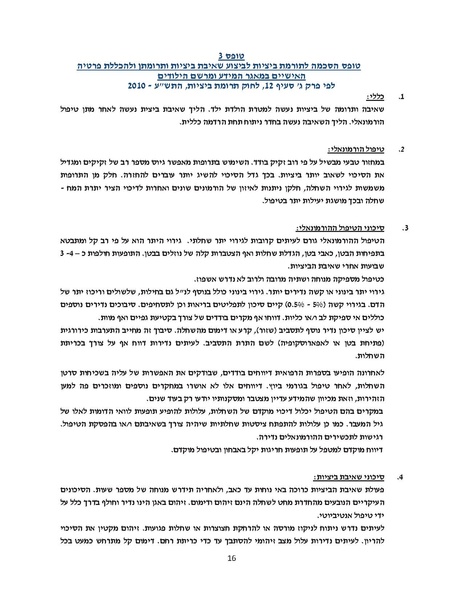 קובץ:טופס בקשה לתרומת ביציות.pdf