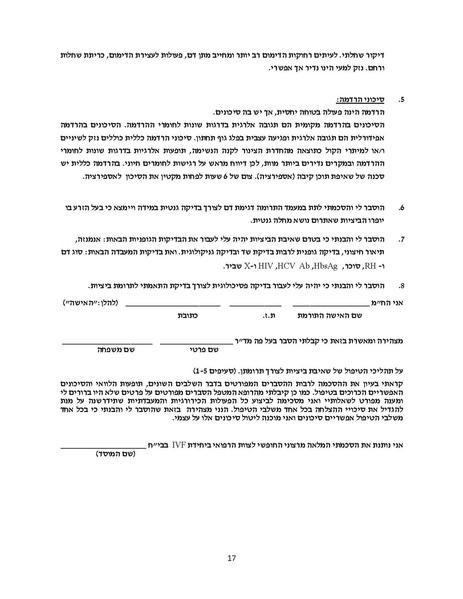 קובץ:טופס בקשה לתרומת ביציות.pdf