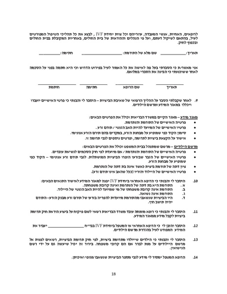 קובץ:טופס בקשה לתרומת ביציות.pdf
