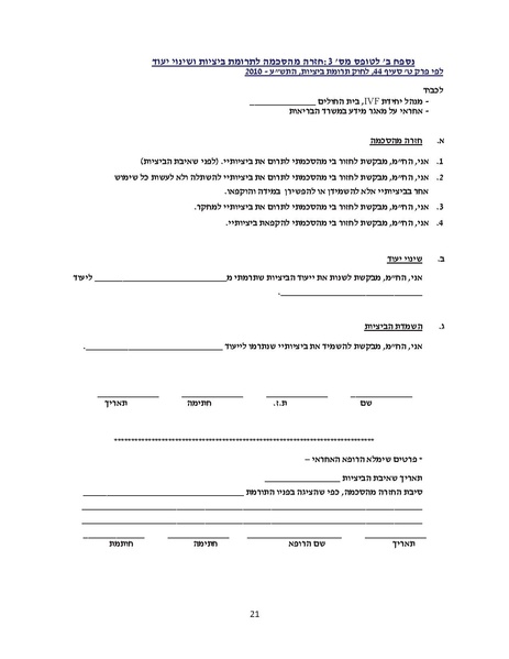 קובץ:טופס בקשה לתרומת ביציות.pdf