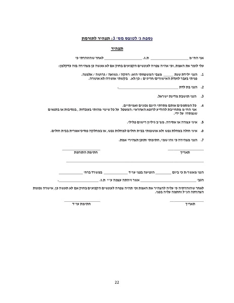 קובץ:טופס בקשה לתרומת ביציות.pdf