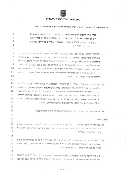 קובץ:פסק דין יד השמונה.pdf
