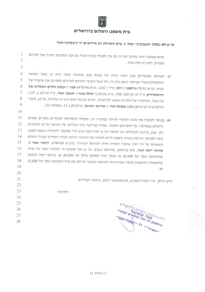 קובץ:פסק דין יד השמונה.pdf