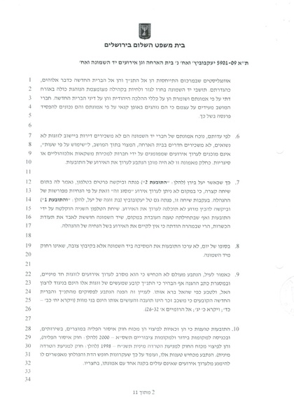 קובץ:פסק דין יד השמונה.pdf