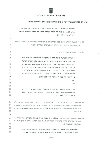 קובץ:פסק דין יד השמונה.pdf