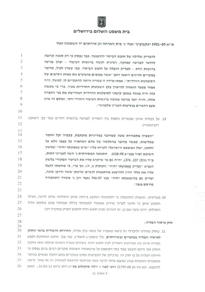קובץ:פסק דין יד השמונה.pdf