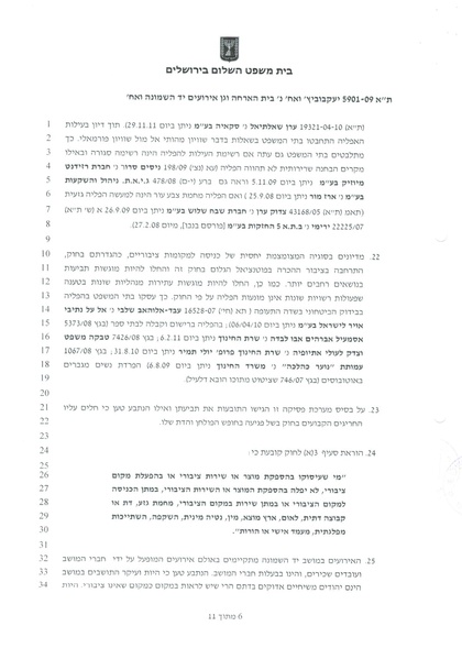 קובץ:פסק דין יד השמונה.pdf