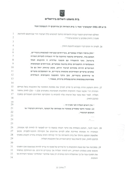 קובץ:פסק דין יד השמונה.pdf