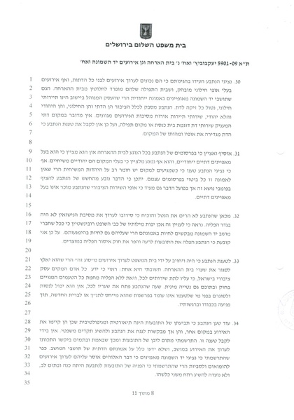 קובץ:פסק דין יד השמונה.pdf