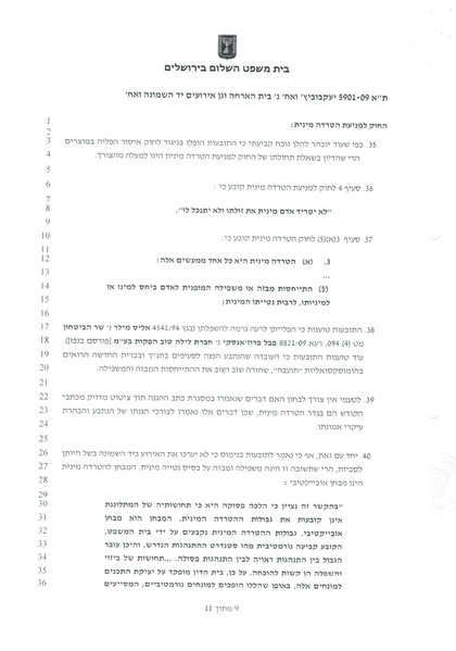 קובץ:פסק דין יד השמונה.pdf
