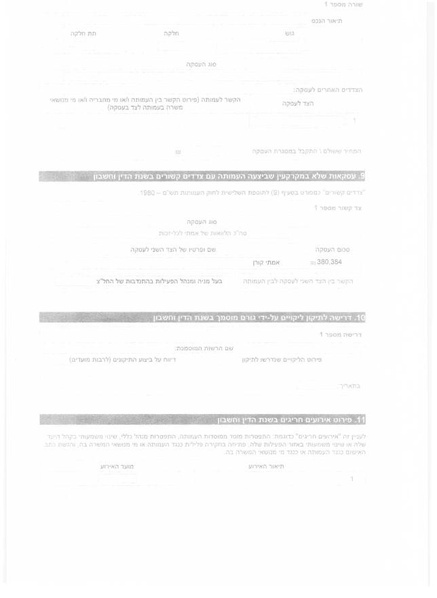 קובץ:דוח מילולי שנת 2011.pdf