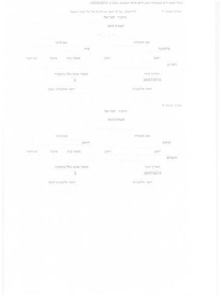 קובץ:דוח מילולי שנת 2011.pdf